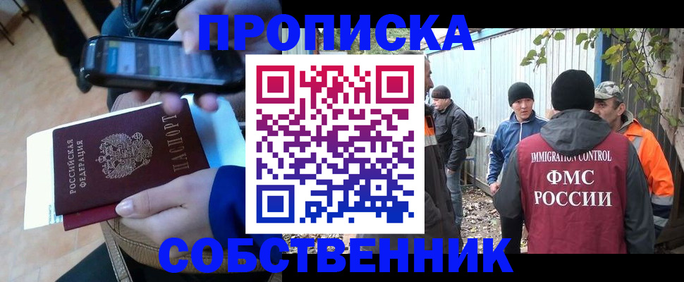 прописка от собственника в Пермской области