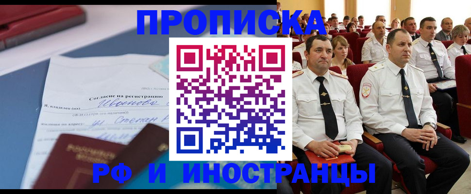 прописка иностранных граждан в Пермской области