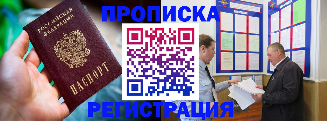 прописка регистрация в Пермской области